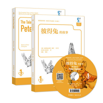 彼得兔的故事 彼得兔的故事