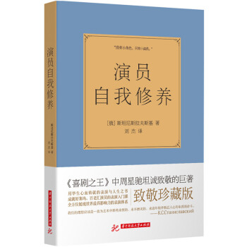 演員自我修養(yǎng) 演員自我修養(yǎng)