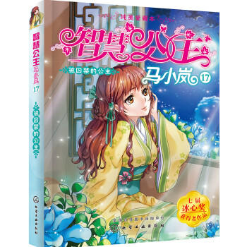 被囚禁的公主 被囚禁的公主