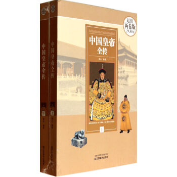中國皇帝全傳 中國皇帝全傳
