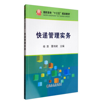 快遞管理實務