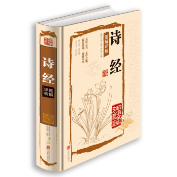 詩經(jīng)圖解詳析 詩經(jīng)圖解詳析