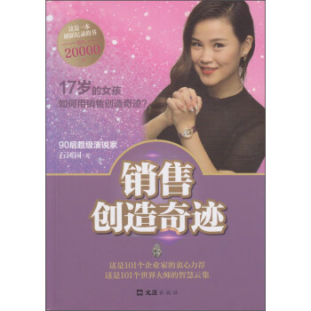銷售創造奇跡 銷售創造奇跡
