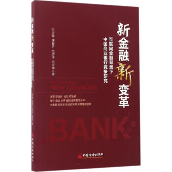 新金融新變革 新金融新變革