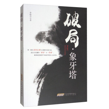 破局象牙塔 破局象牙塔