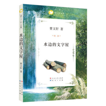 水邊的文字屋 水邊的文字屋