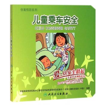 兒童乘車安全 兒童乘車安全