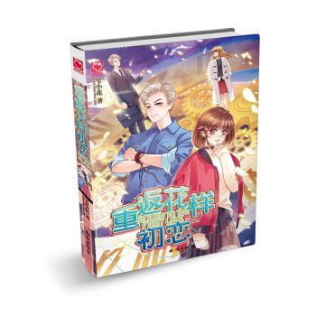重返花樣初戀 重返花樣初戀