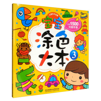 寶寶涂色大本