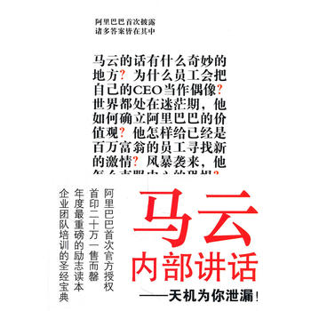 馬云內部講話 馬云內部講話