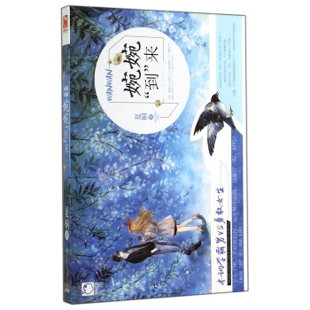 婉婉“到”來(lái) 婉婉“到”來(lái)