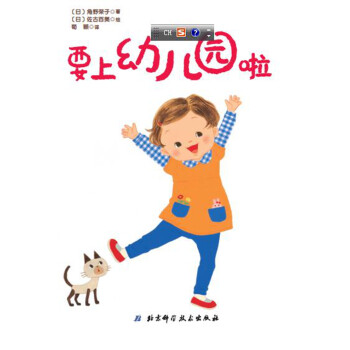 要上幼兒園啦 要上幼兒園啦