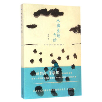 從出生地開始 從出生地開始