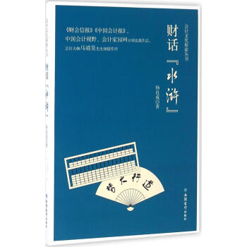 財話"水滸" 財話"水滸"