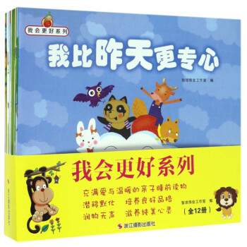 我會更好系列 我會更好系列