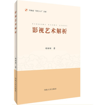 影視藝術解析 影視藝術解析