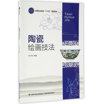 陶瓷繪畫(huà)技法 陶瓷繪畫(huà)技法