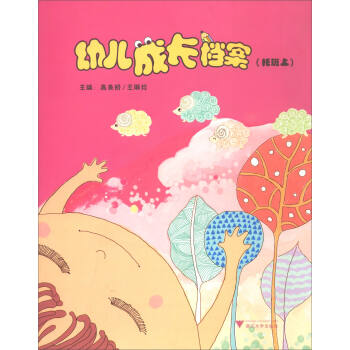 幼兒成長檔案 幼兒成長檔案
