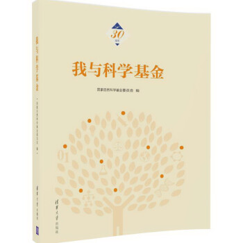 我與科學基金 我與科學基金