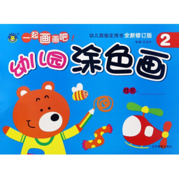 幼兒園涂色畫 幼兒園涂色畫