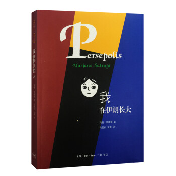 我在伊朗長大 我在伊朗長大