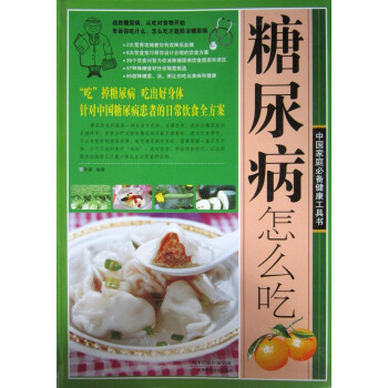 糖尿病怎么吃 糖尿病怎么吃