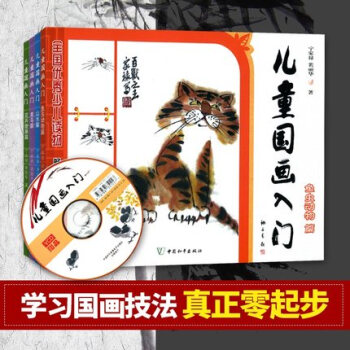 兒童國畫入門 兒童國畫入門