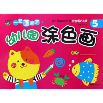 幼兒園涂色畫 幼兒園涂色畫