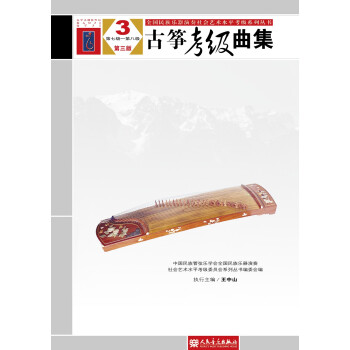 古箏考級曲集 古箏考級曲集