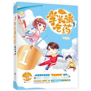 學長請吃藥3 學長請吃藥3