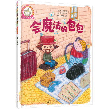 會魔法的包包 會魔法的包包