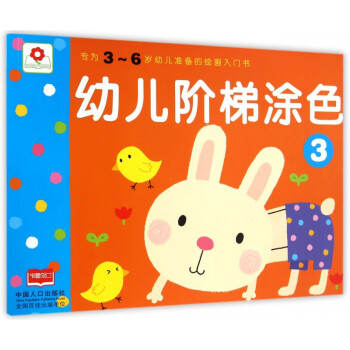 幼兒階梯涂色 幼兒階梯涂色