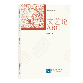 文藝論ABC 文藝論ABC