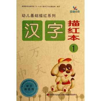漢字描紅本1 漢字描紅本1
