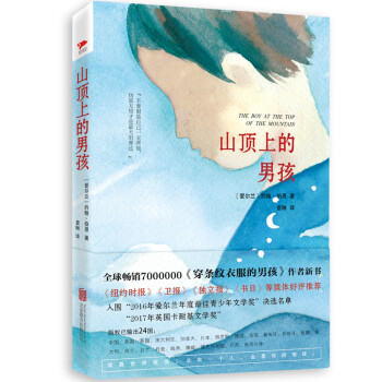 山頂上的男孩 山頂上的男孩
