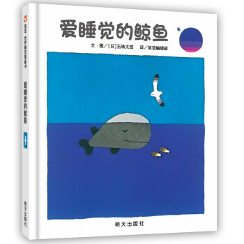 愛睡覺的鯨魚 愛睡覺的鯨魚