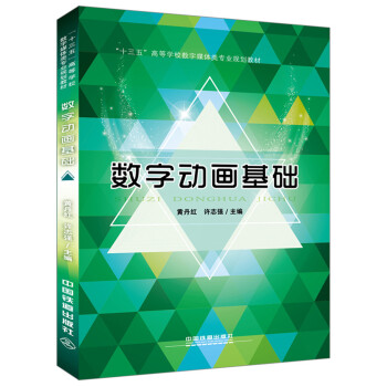 數字動畫基礎 數字動畫基礎