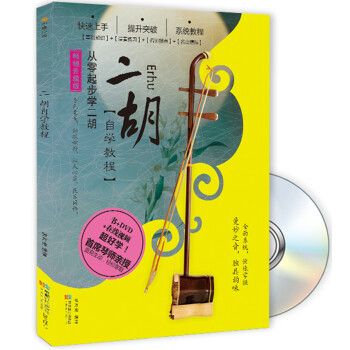 二胡自學(xué)教程 二胡自學(xué)教程