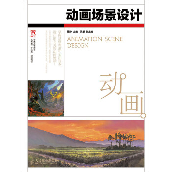 動畫場景設計 動畫場景設計