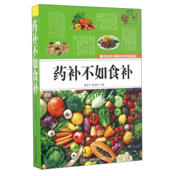 藥補不如食補 藥補不如食補