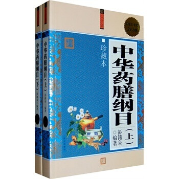 中華藥膳綱目 中華藥膳綱目