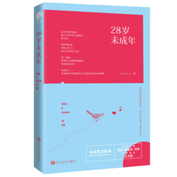 28歲未成年 28歲未成年