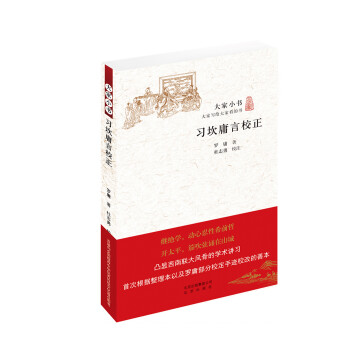 習(xí)坎庸言校正