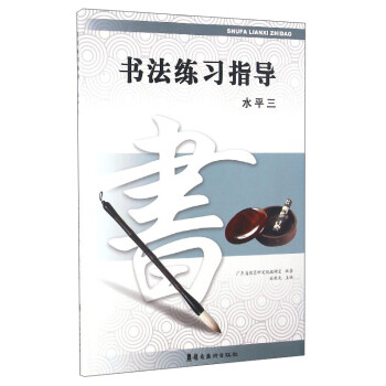 書法練習指導 書法練習指導