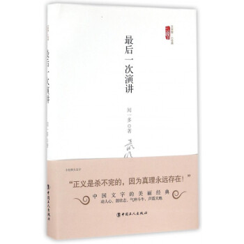 最后一次演講 最后一次演講