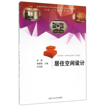 居住空間設(shè)計 居住空間設(shè)計