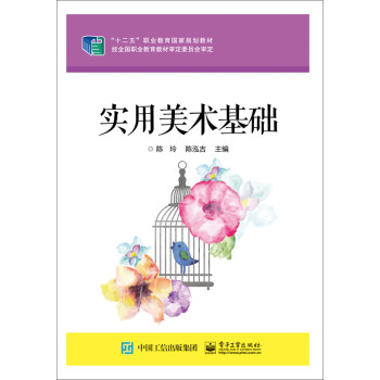 實用美術基礎 實用美術基礎