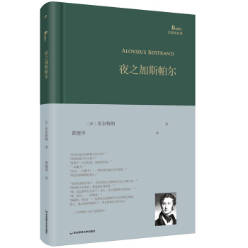 夜之加斯帕爾 夜之加斯帕爾