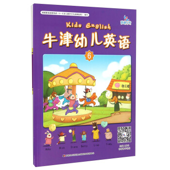 牛津幼兒英語