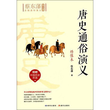 唐史通俗演義 唐史通俗演義